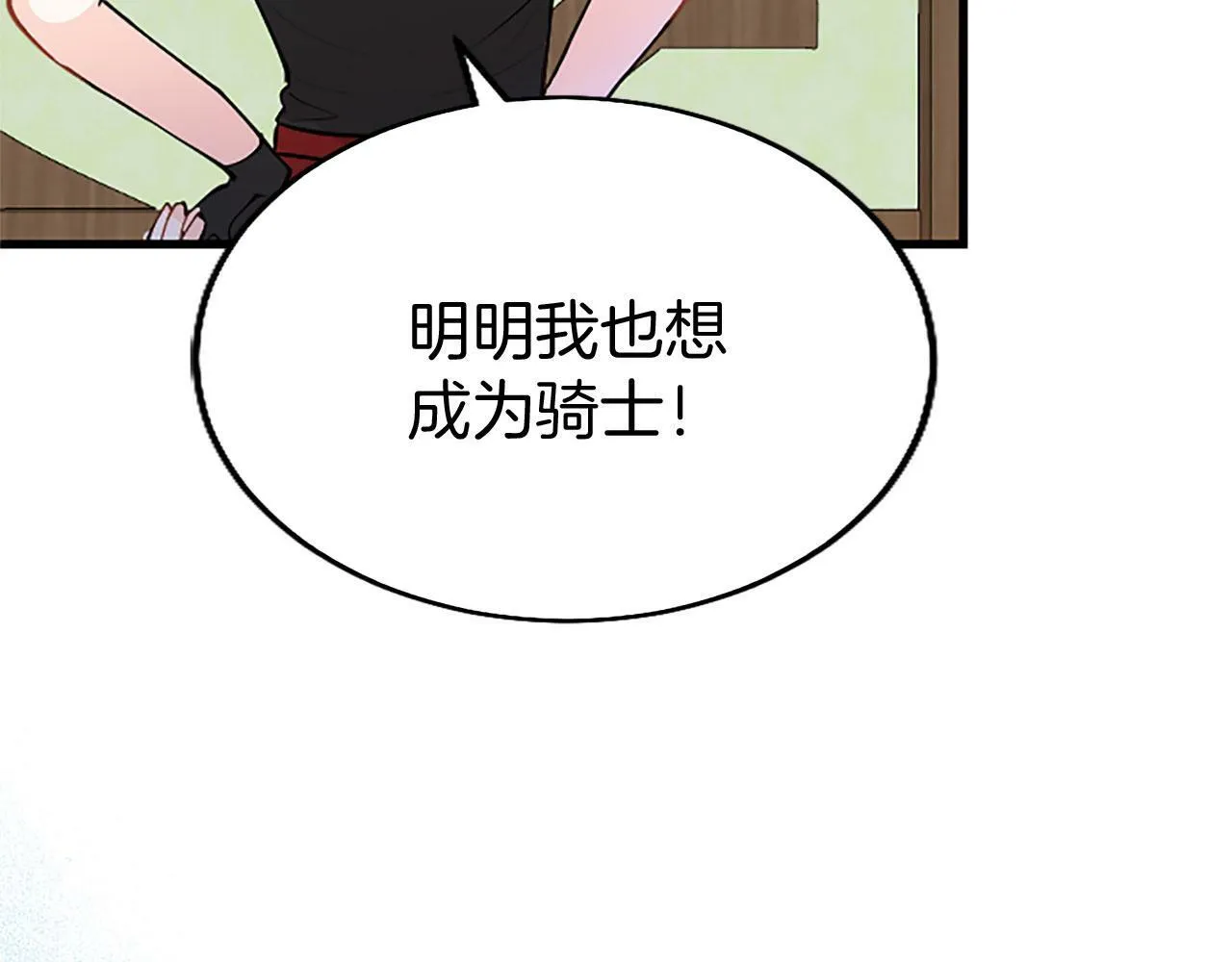 第26话 弟弟的妙招 第123页