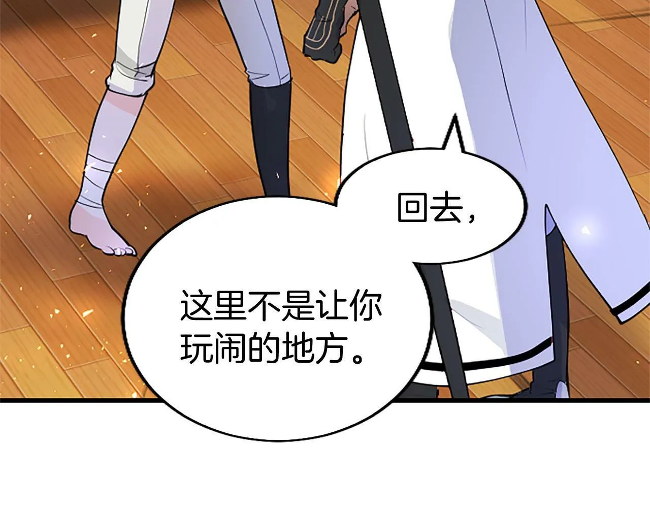 第26话 弟弟的妙招 第137页