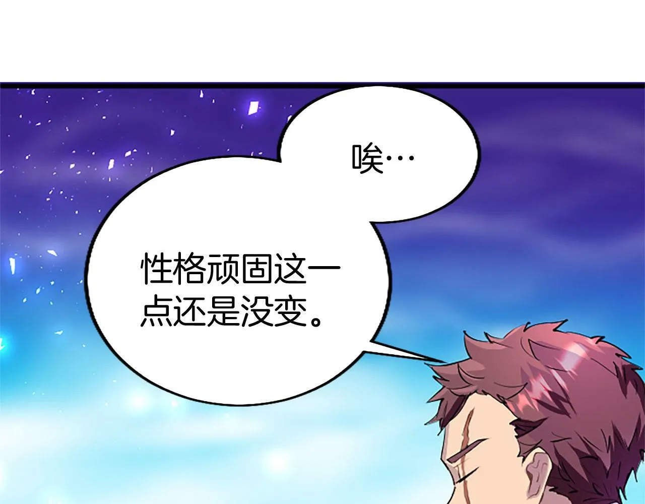 第26话 弟弟的妙招 第154页