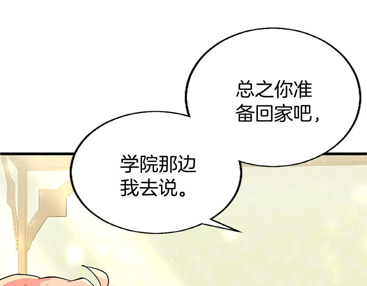 第26话 弟弟的妙招 第157页