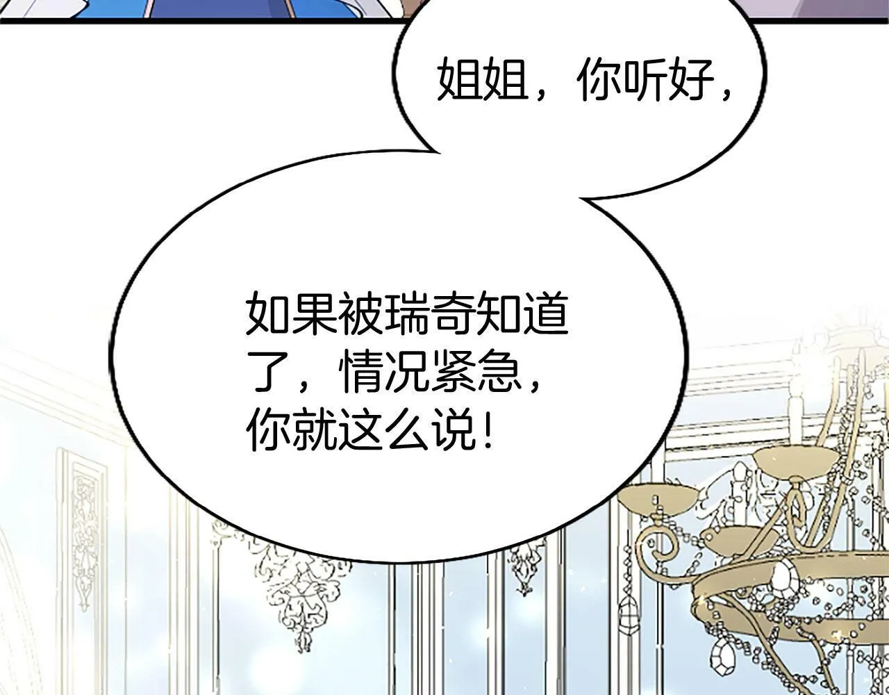 第26话 弟弟的妙招 第191页