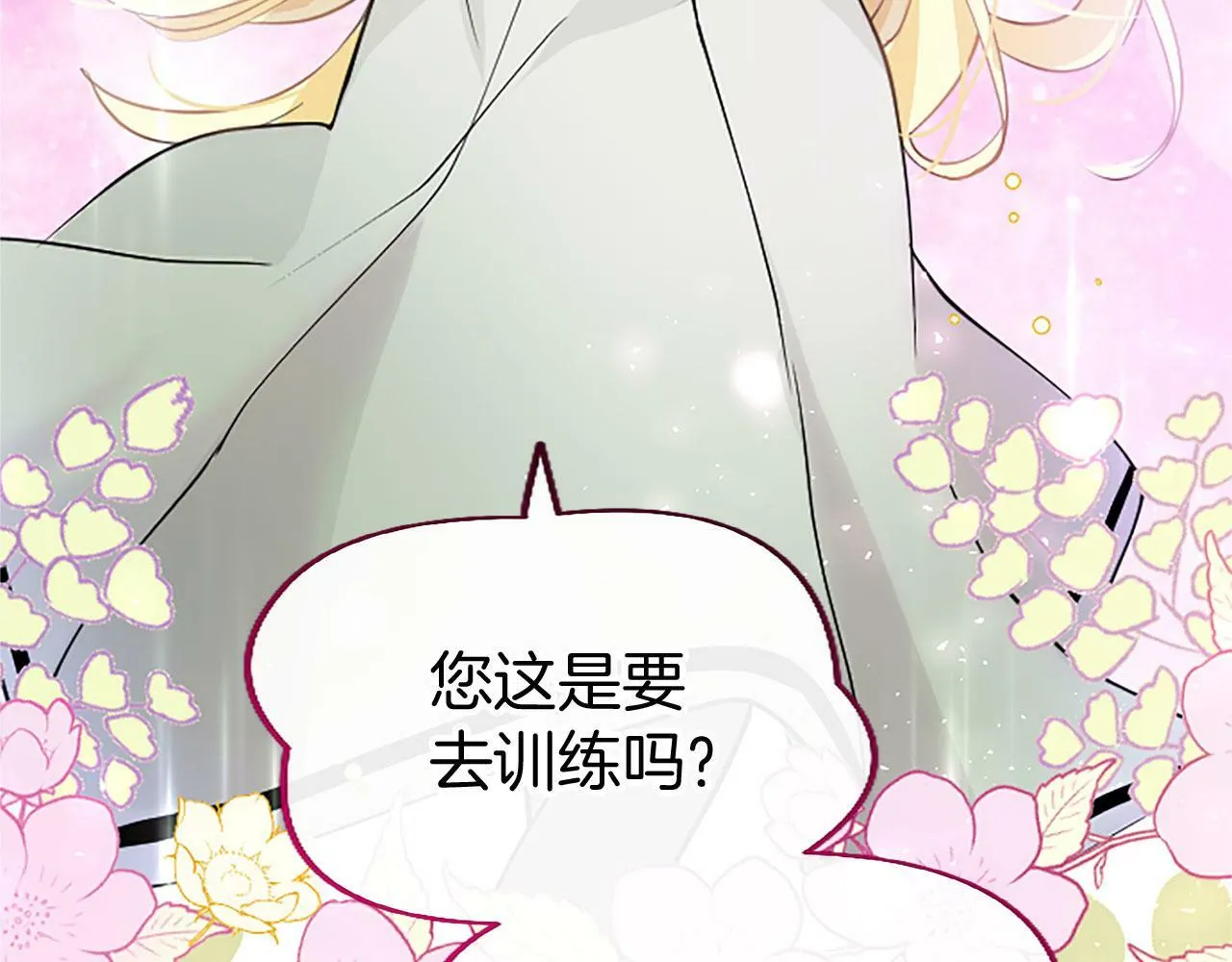 第29话 陷害 第16页