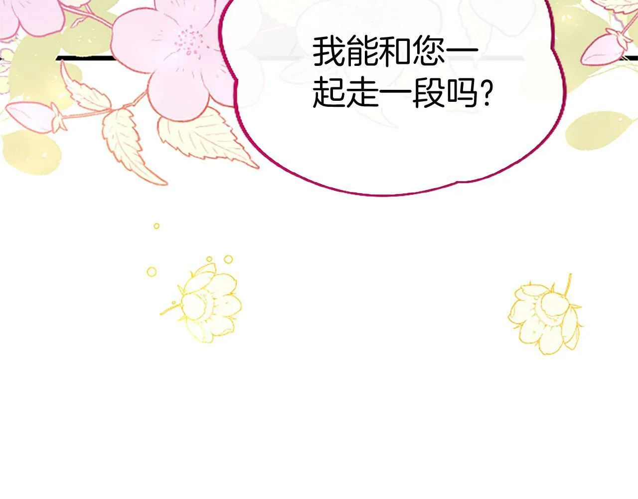 第29话 陷害 第17页