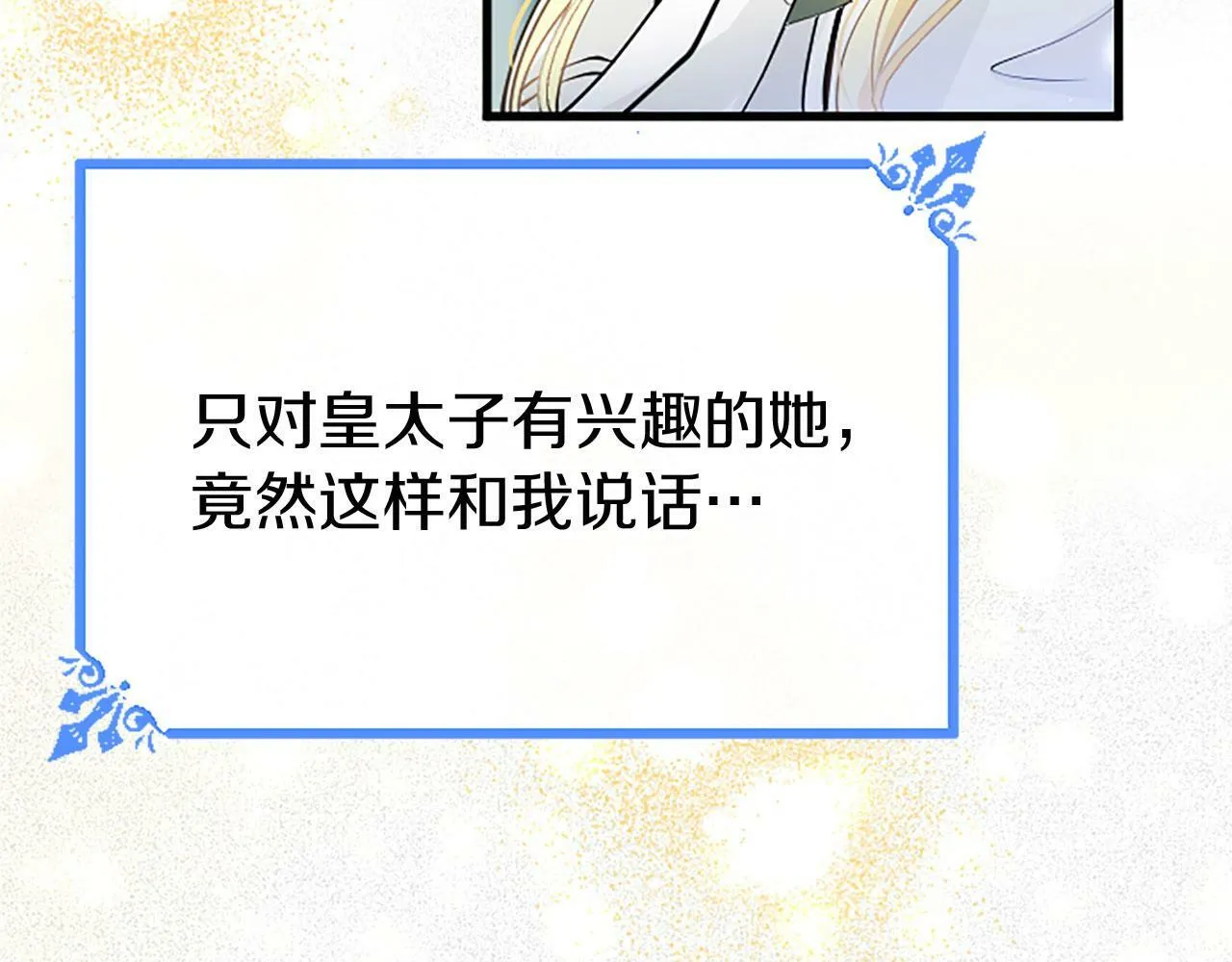 第29话 陷害 第23页