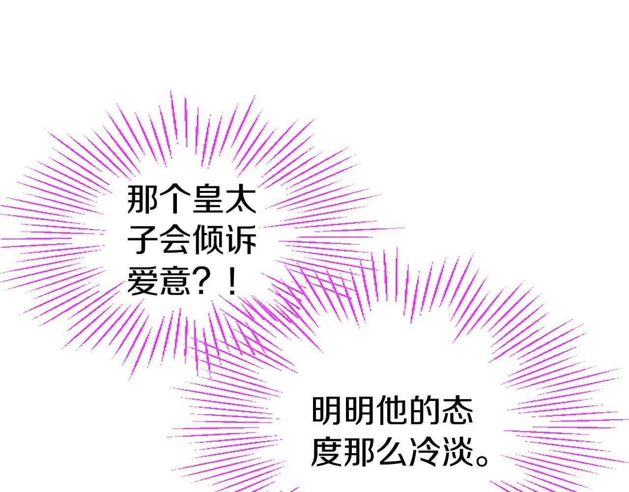 第29话 陷害 第74页