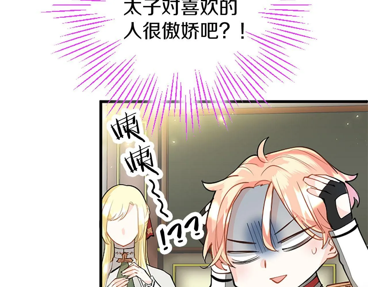 第29话 陷害 第78页