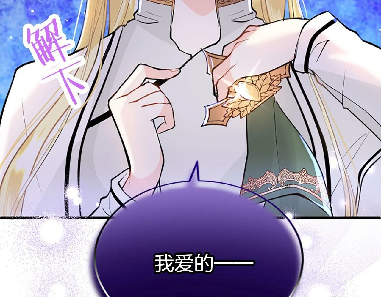 第29话 陷害 第81页