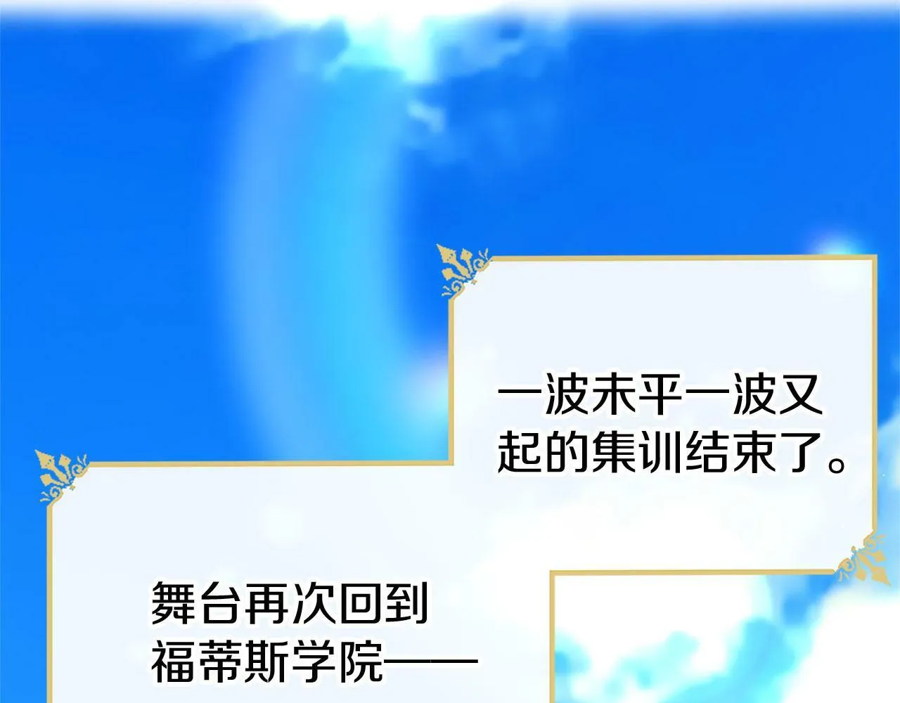第28话 太子的未婚妻 第6页
