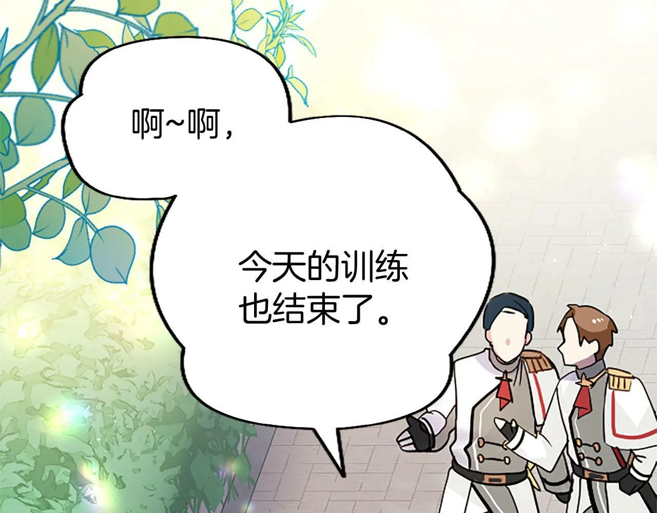 第28话 太子的未婚妻 第10页