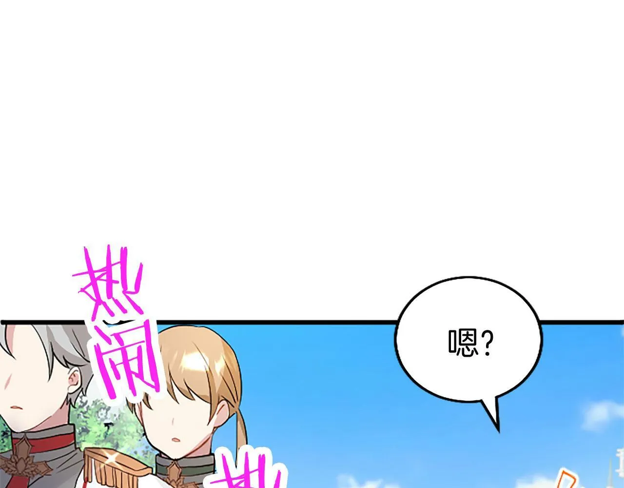 第28话 太子的未婚妻 第14页