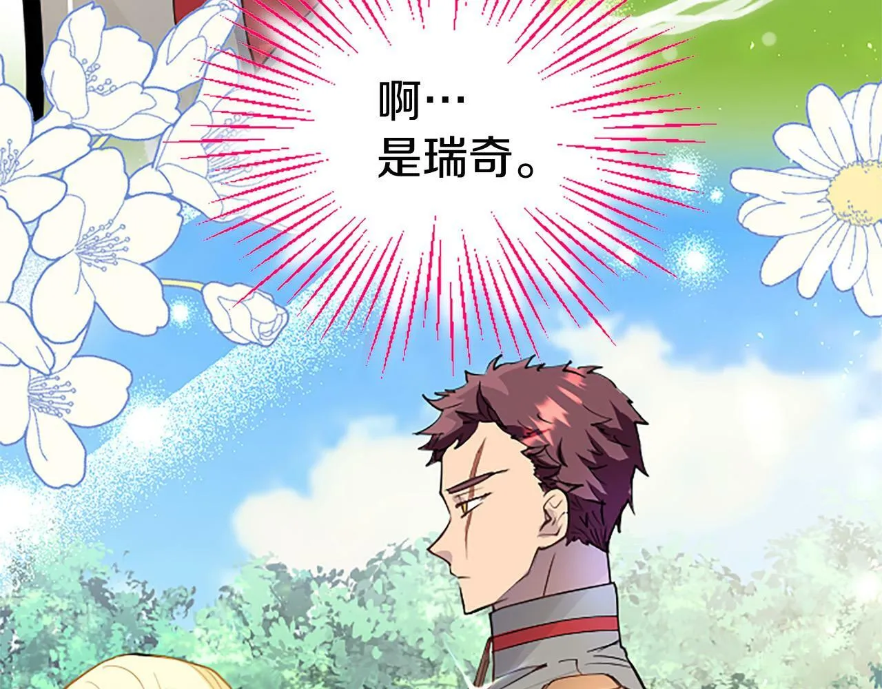 第28话 太子的未婚妻 第21页