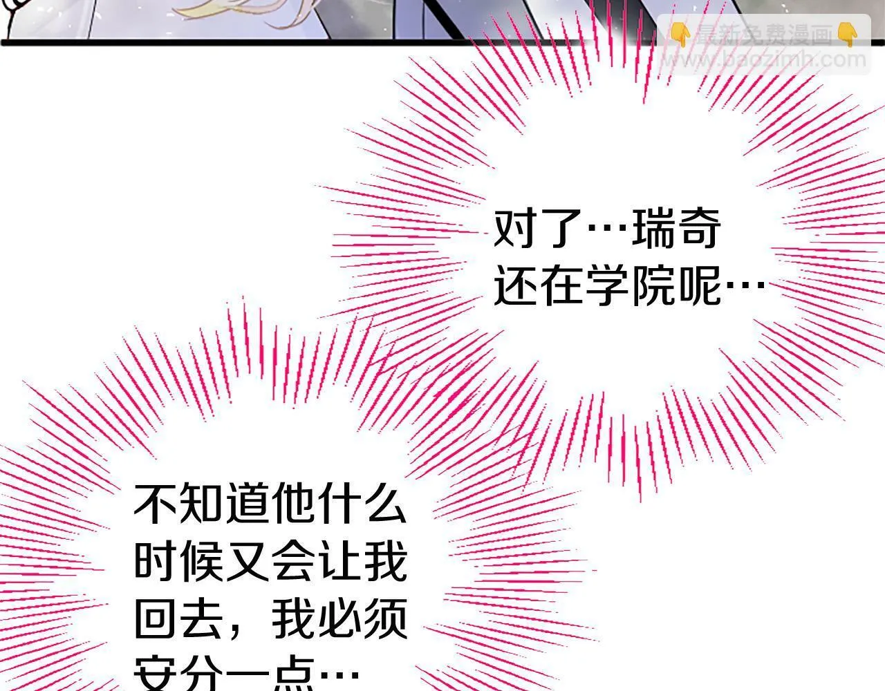 第28话 太子的未婚妻 第23页