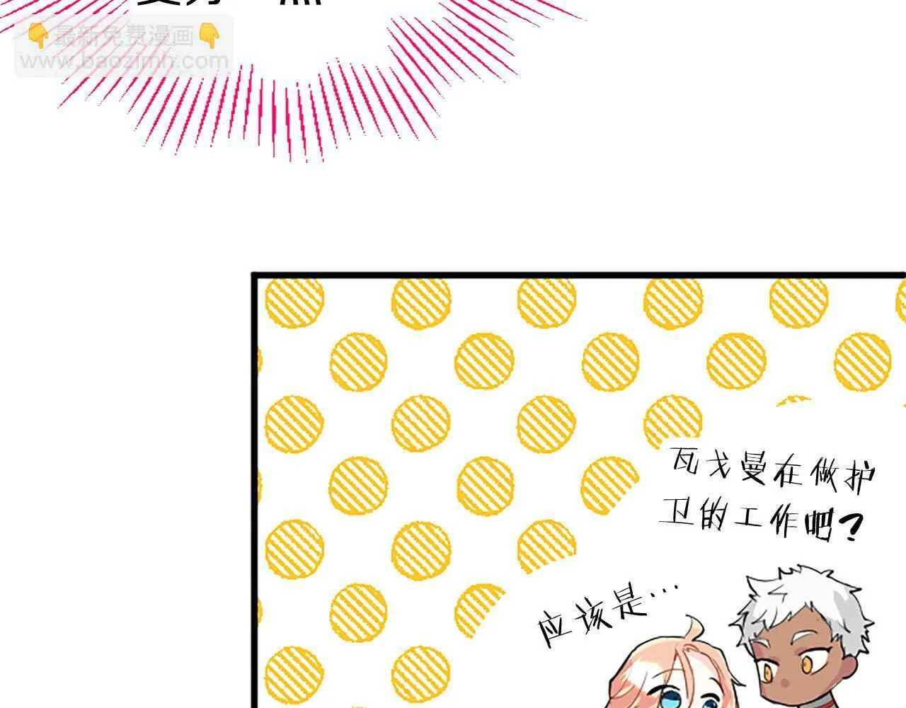 第28话 太子的未婚妻 第24页