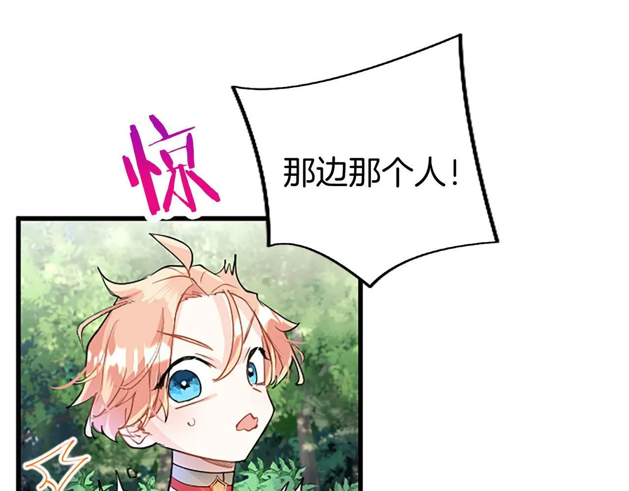 第28话 太子的未婚妻 第27页