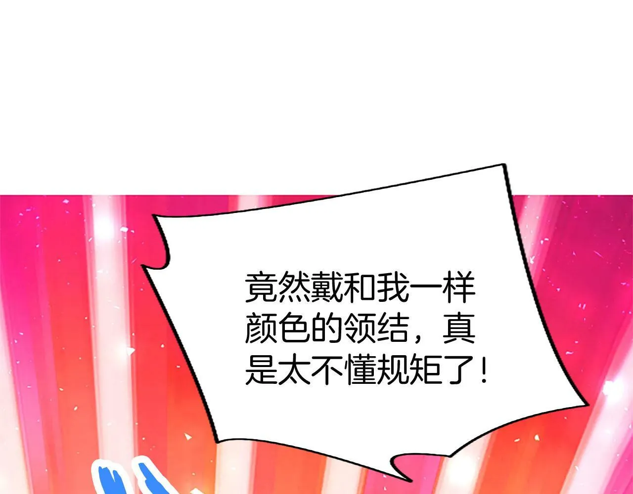 第28话 太子的未婚妻 第29页