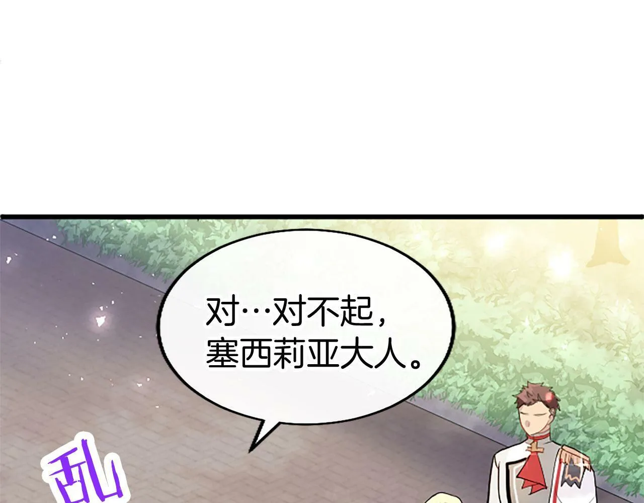 第28话 太子的未婚妻 第33页