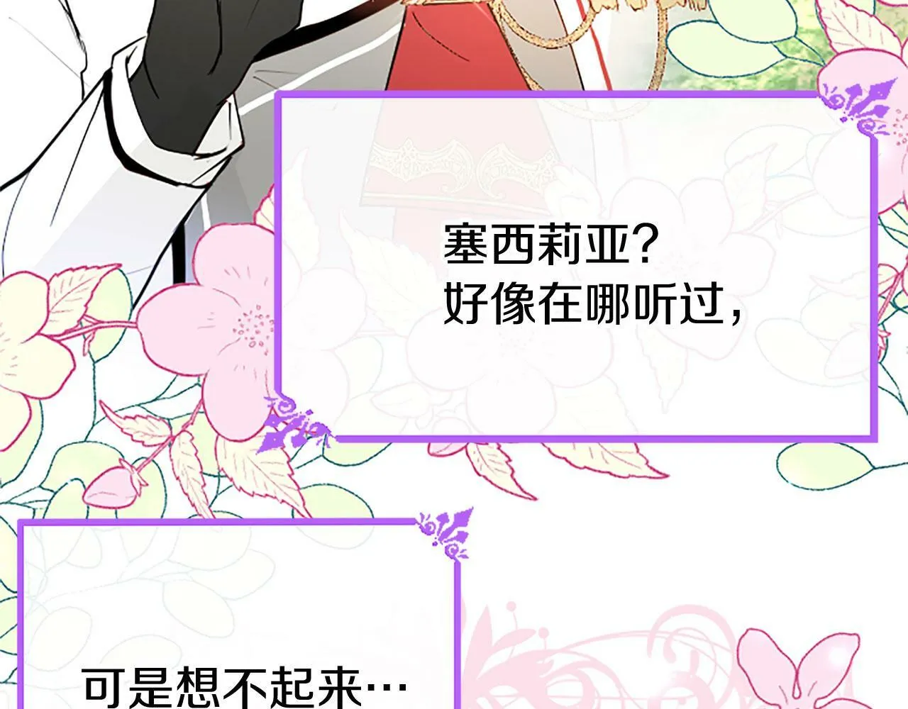 第28话 太子的未婚妻 第46页