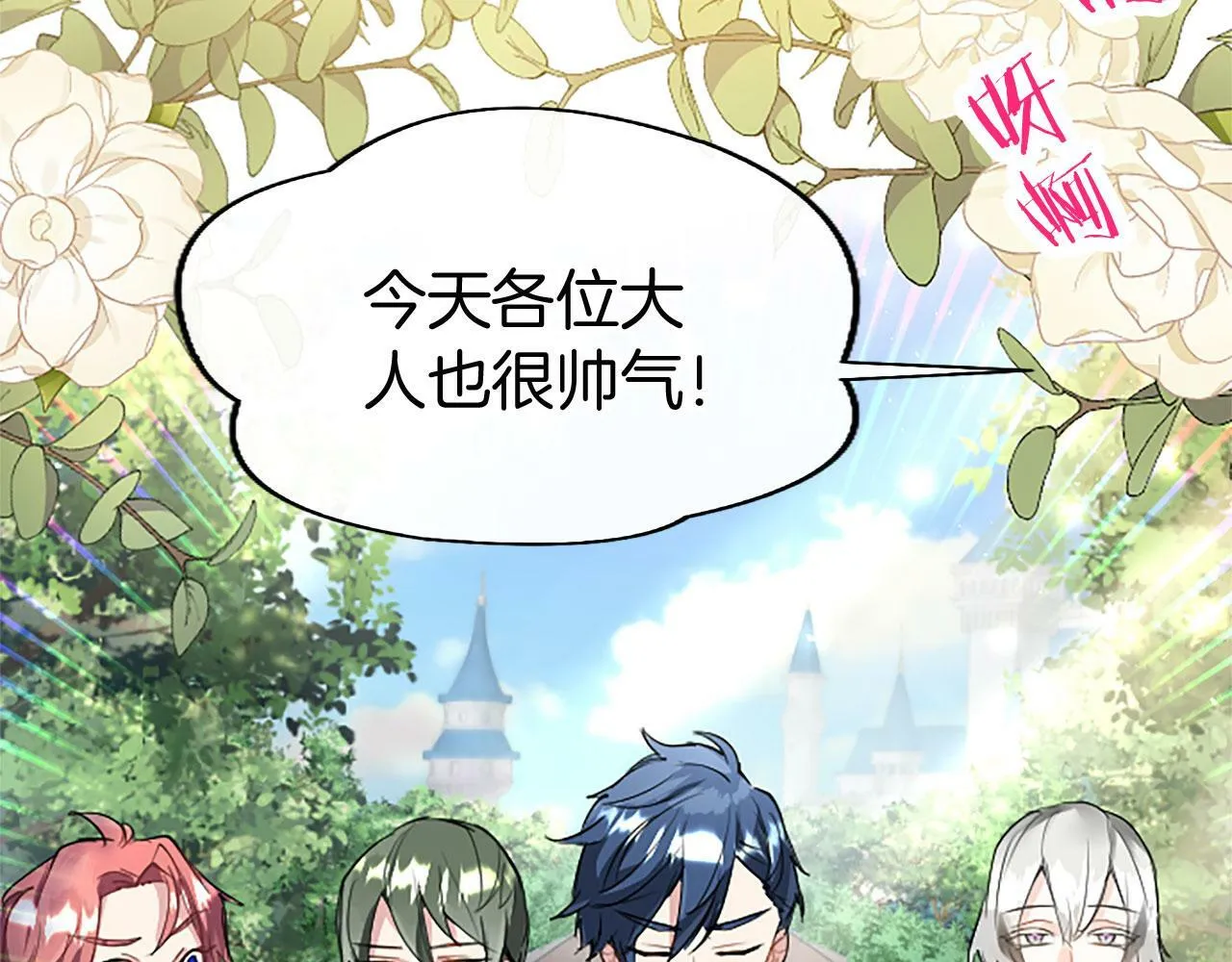 第28话 太子的未婚妻 第53页