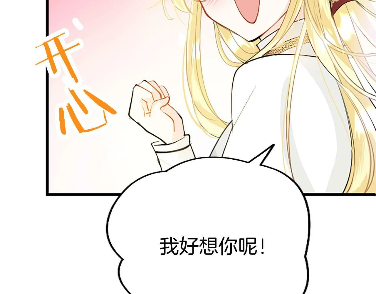 第28话 太子的未婚妻 第58页
