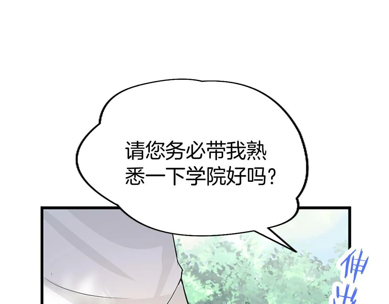 第28话 太子的未婚妻 第69页
