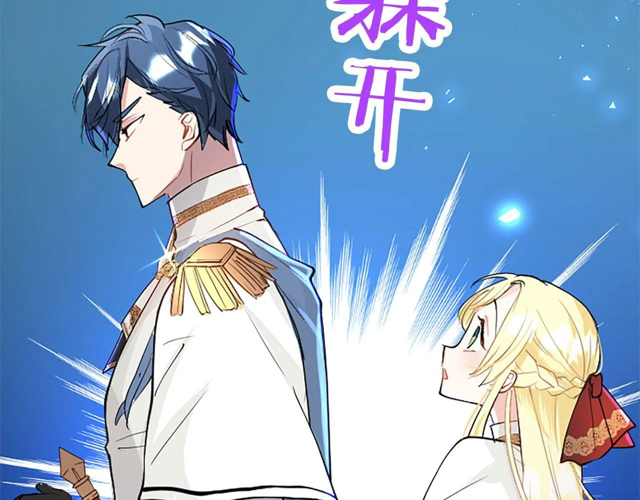 第28话 太子的未婚妻 第72页