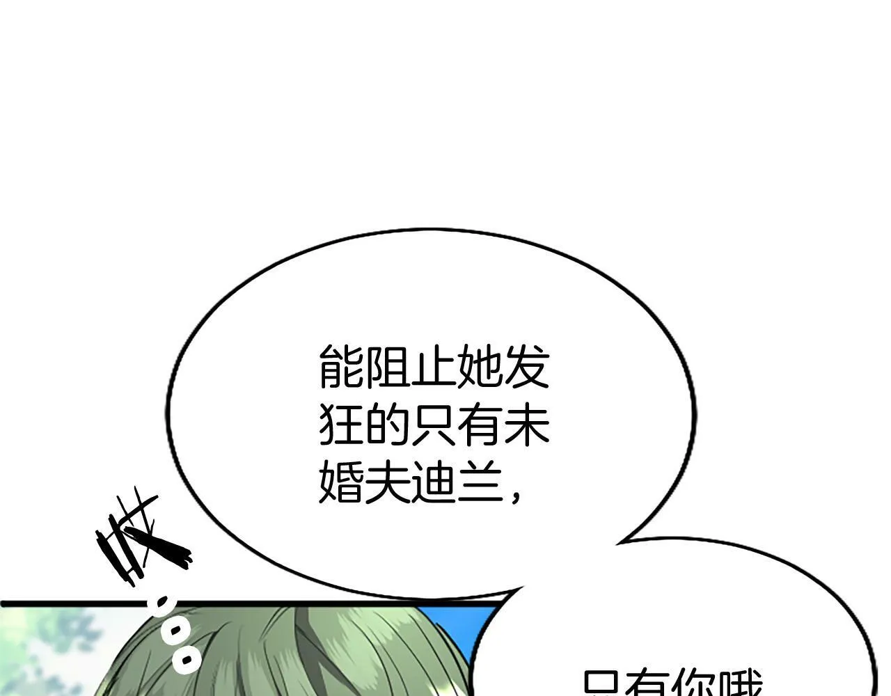 第28话 太子的未婚妻 第83页