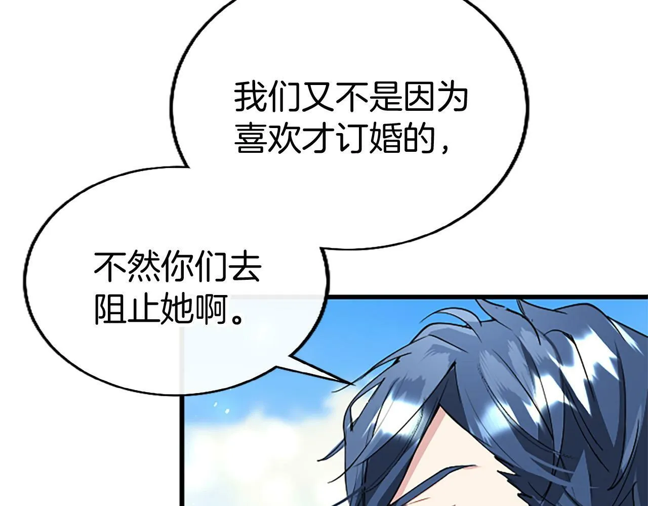第28话 太子的未婚妻 第86页