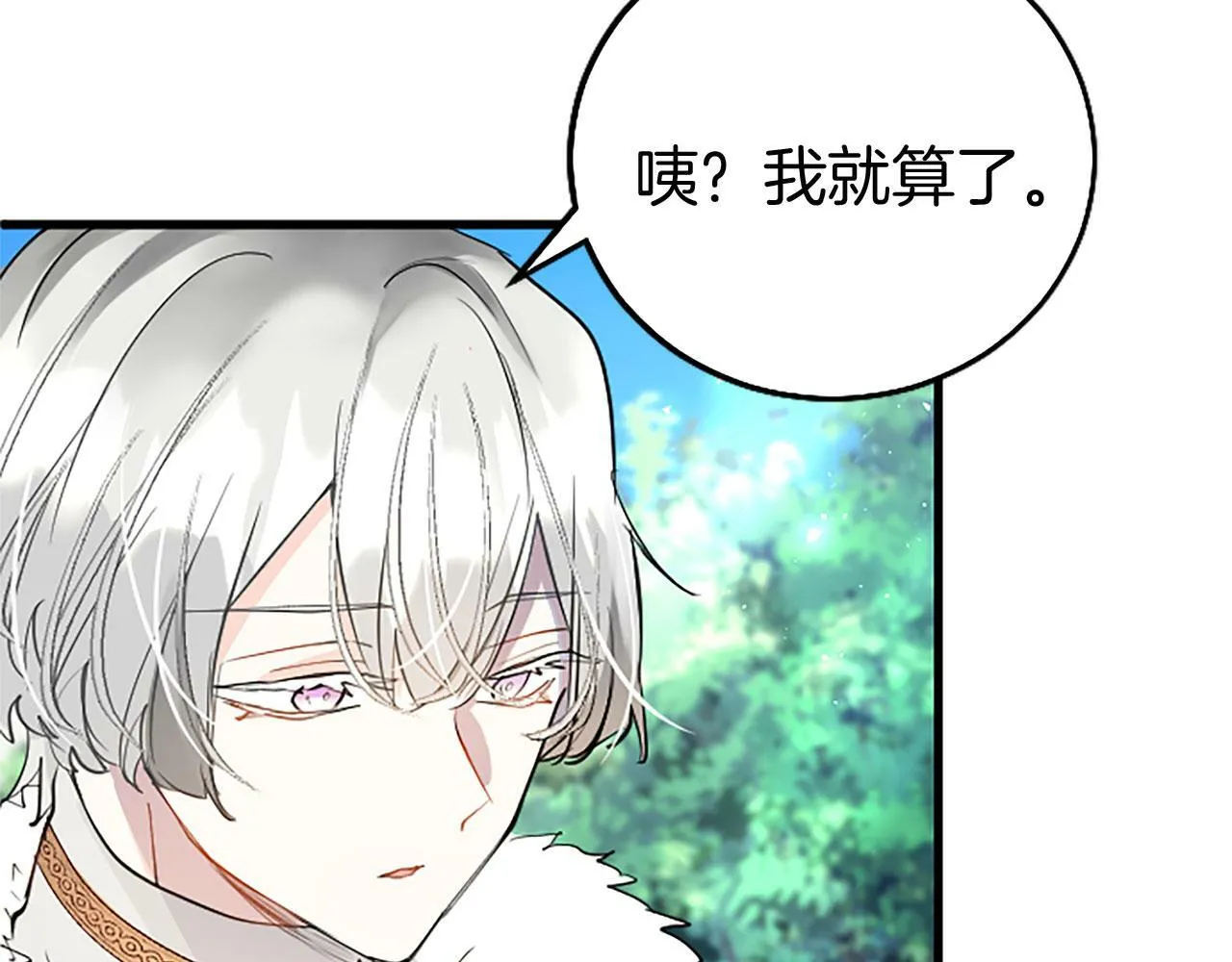第28话 太子的未婚妻 第89页