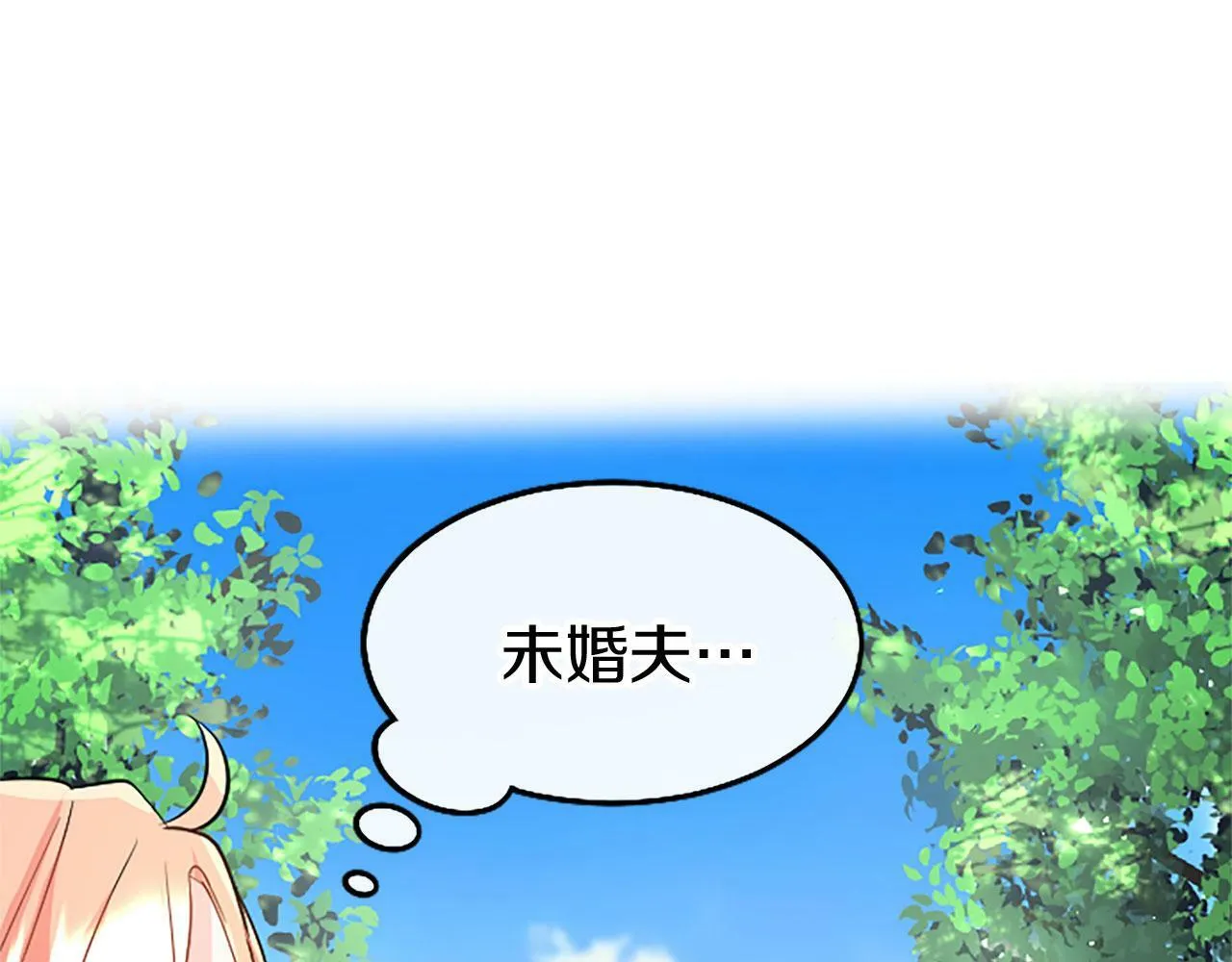 第28话 太子的未婚妻 第91页