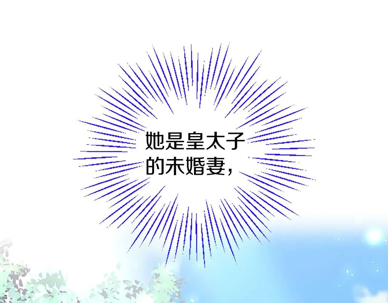 第28话 太子的未婚妻 第97页