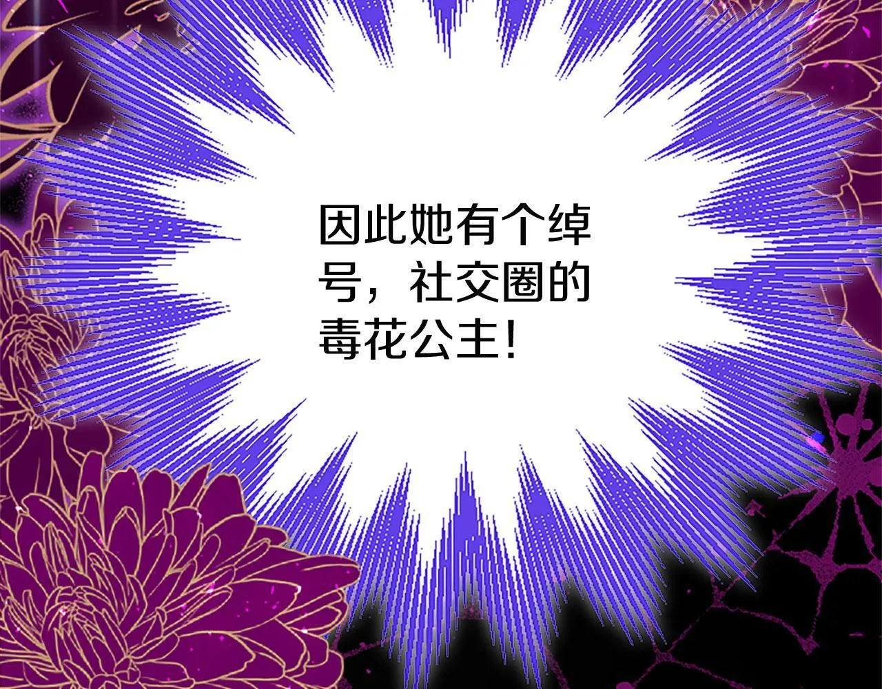第28话 太子的未婚妻 第109页