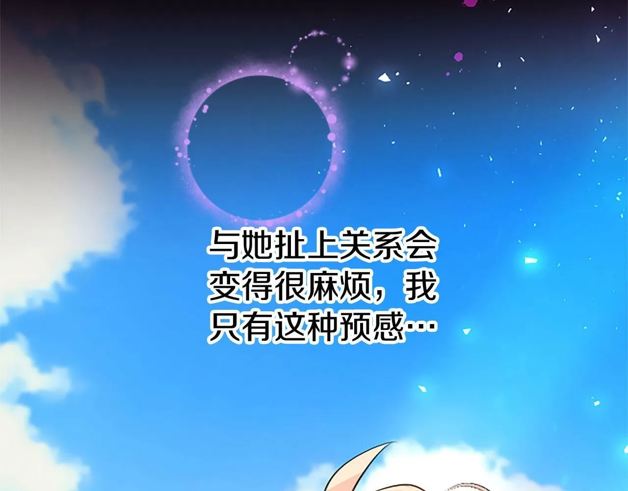 第28话 太子的未婚妻 第111页