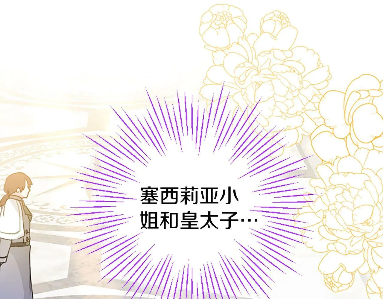 第28话 太子的未婚妻 第121页