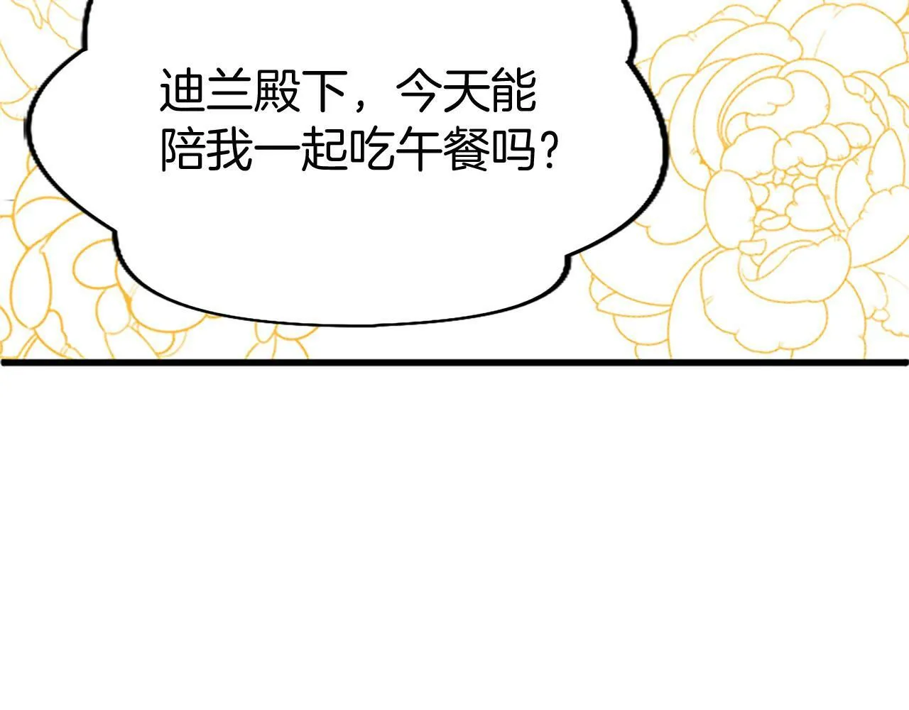 第28话 太子的未婚妻 第124页