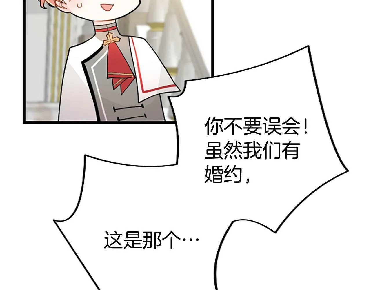 第28话 太子的未婚妻 第138页