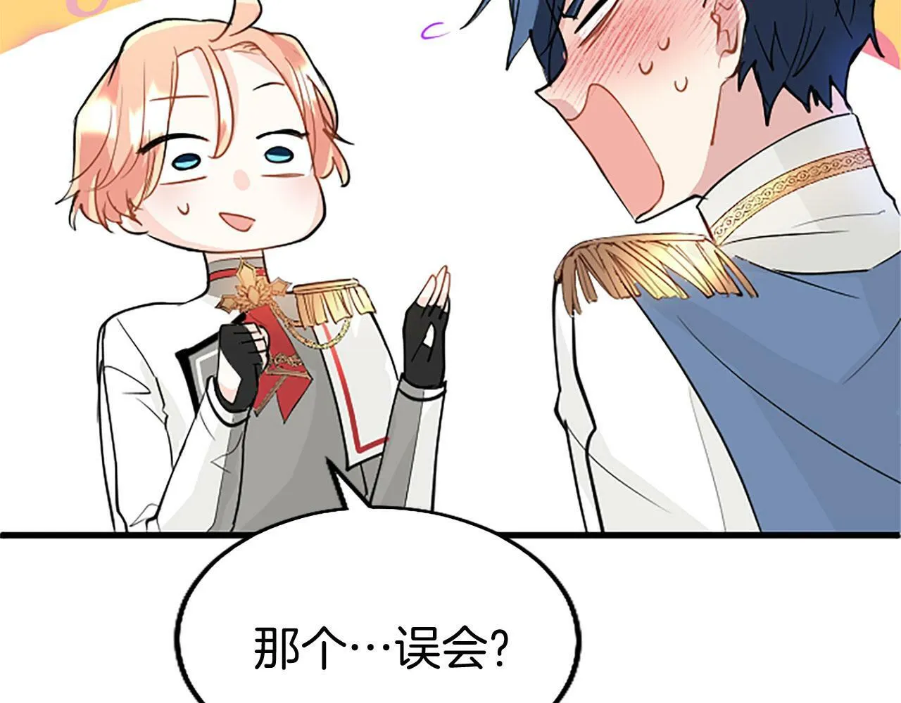 第28话 太子的未婚妻 第143页