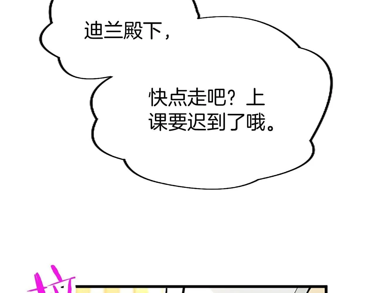 第28话 太子的未婚妻 第150页