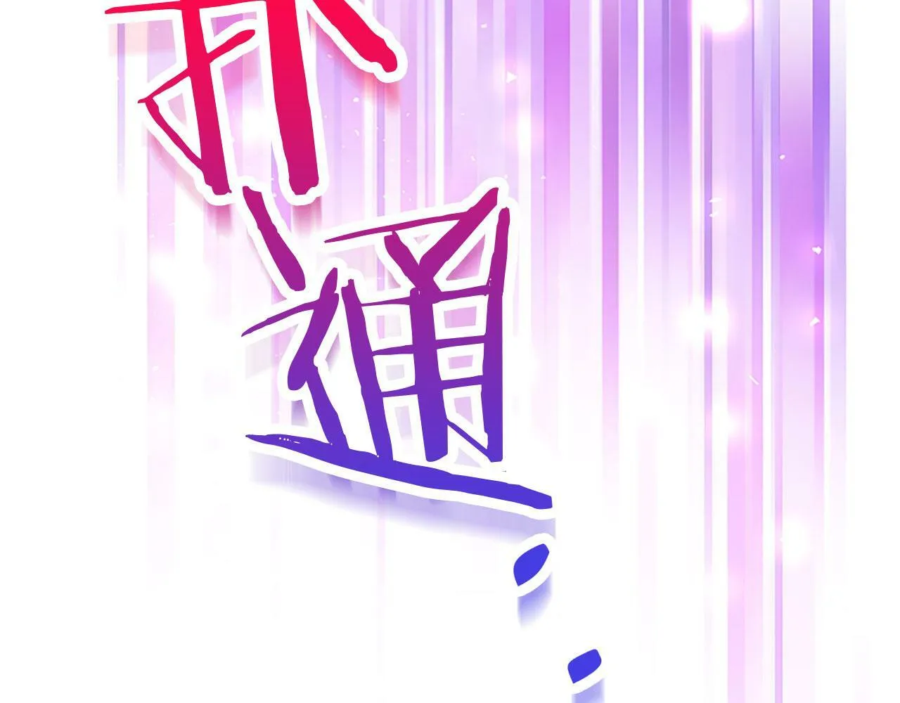 第28话 太子的未婚妻 第166页