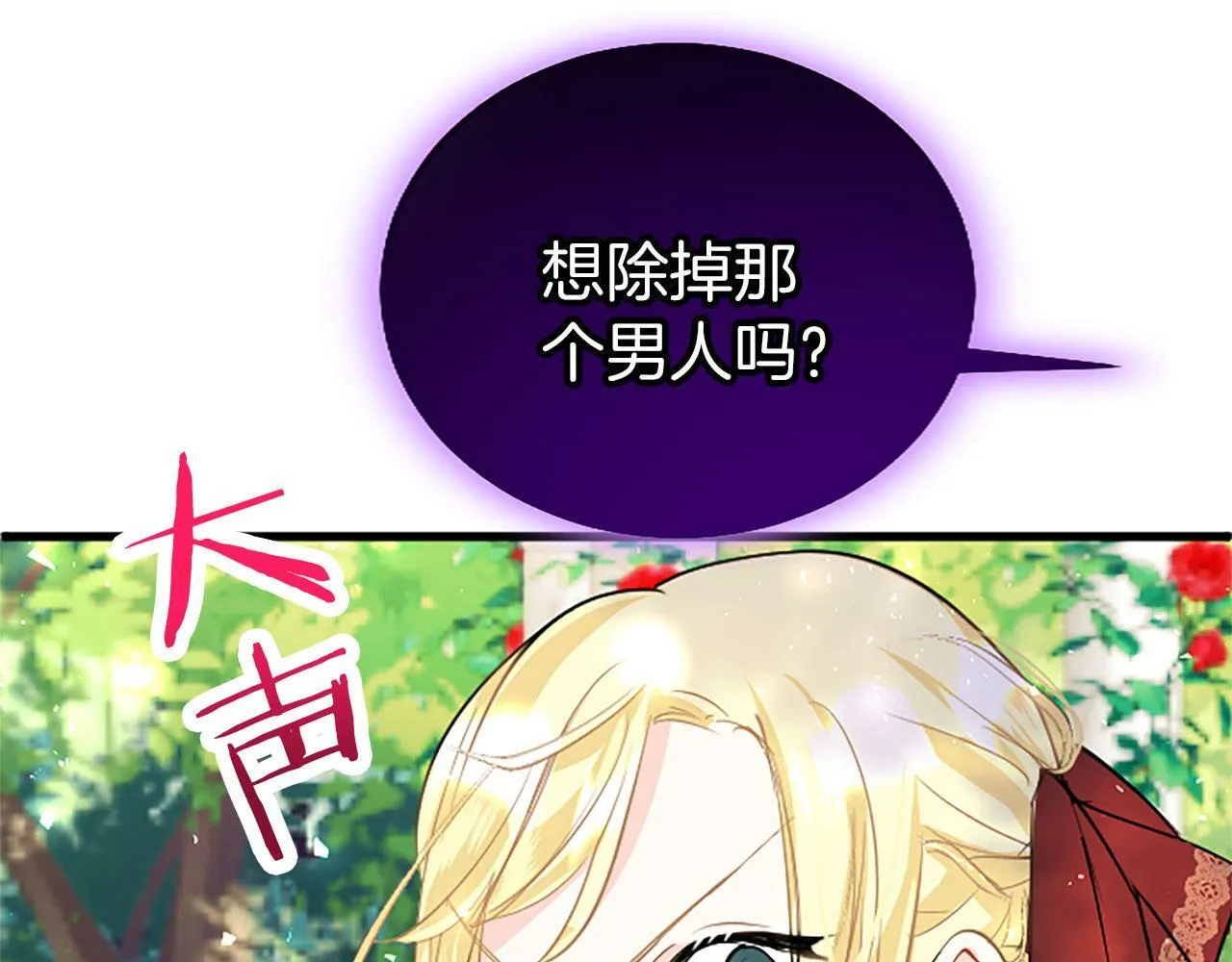 第28话 太子的未婚妻 第215页