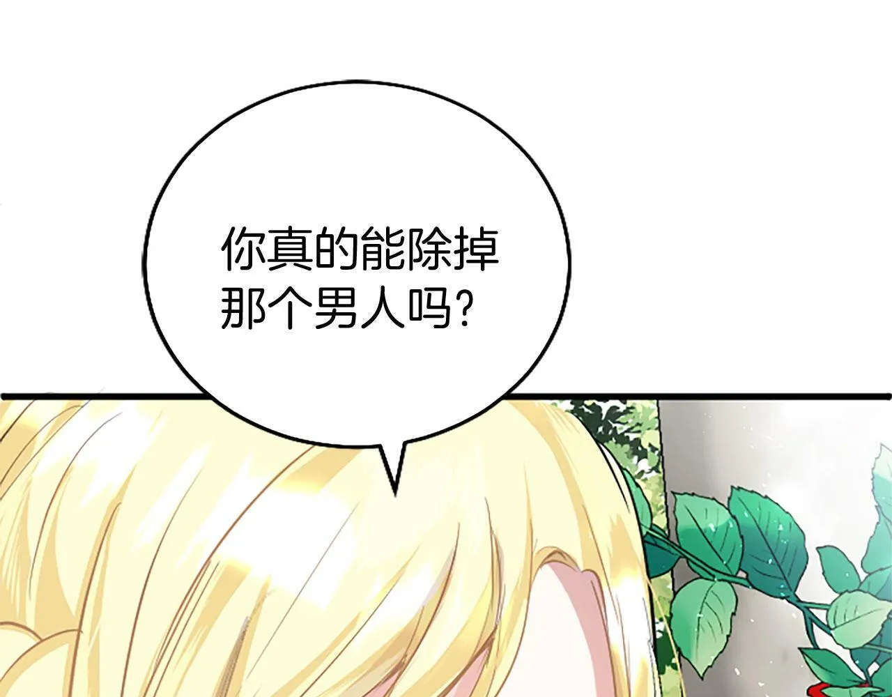 第28话 太子的未婚妻 第227页