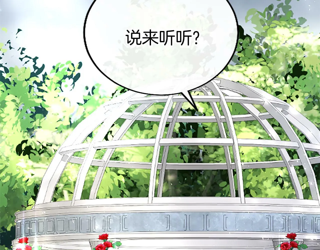 第28话 太子的未婚妻 第235页