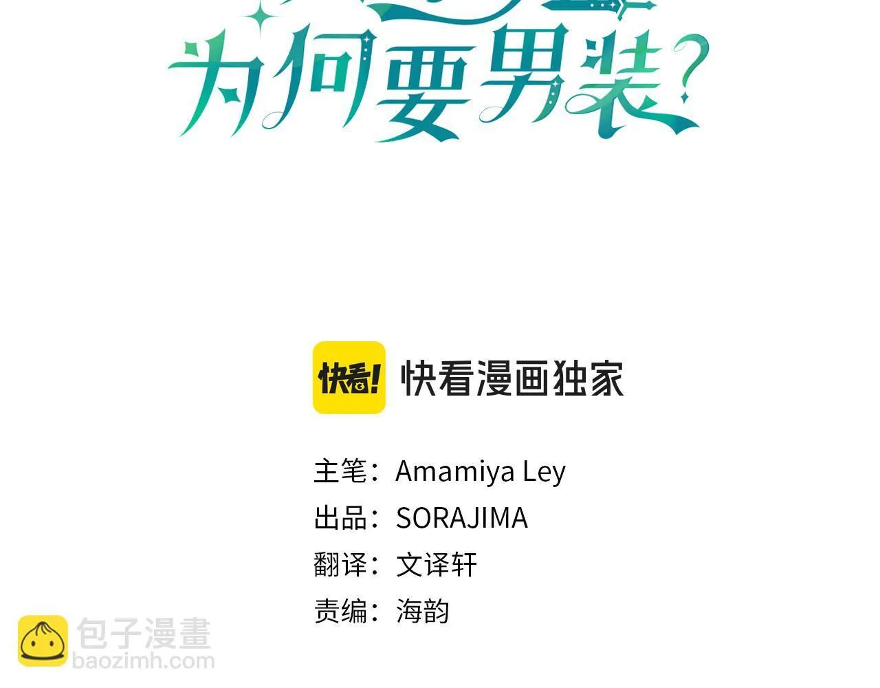 第31话 找上门 第3页