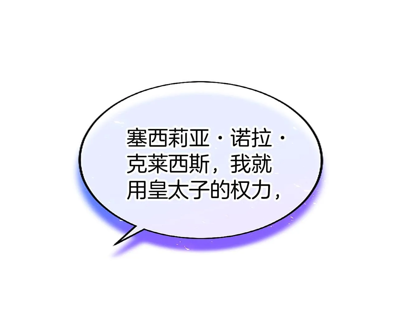 第30话 太子发威 第5页