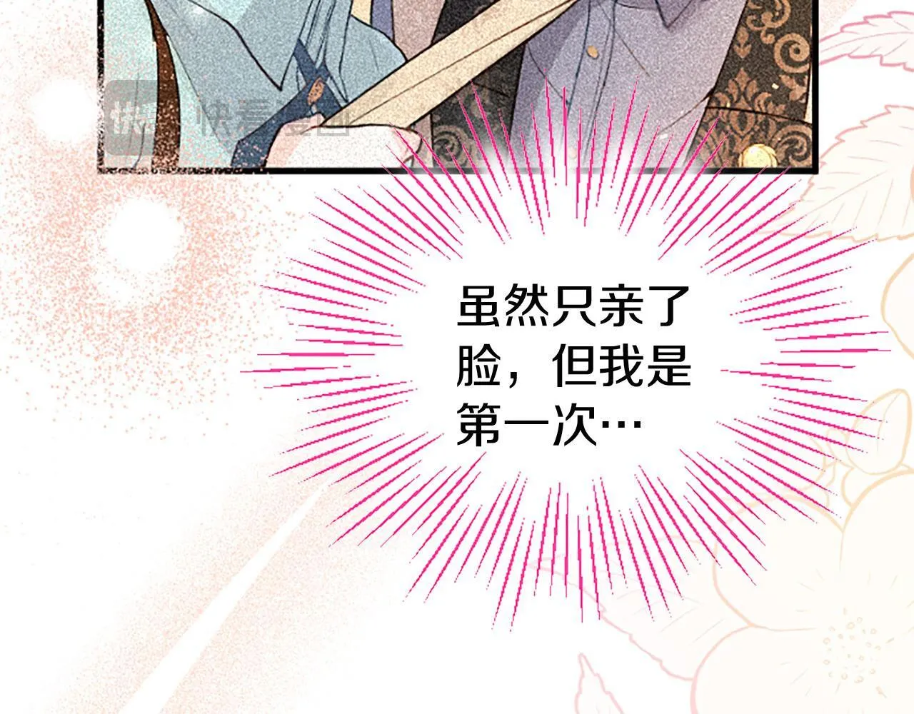 第33话 太子犯花痴 第19页