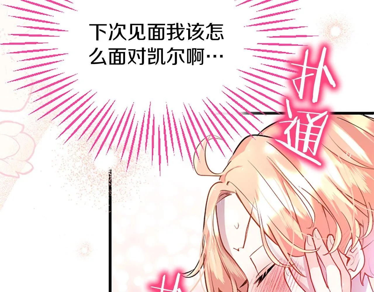 第33话 太子犯花痴 第21页