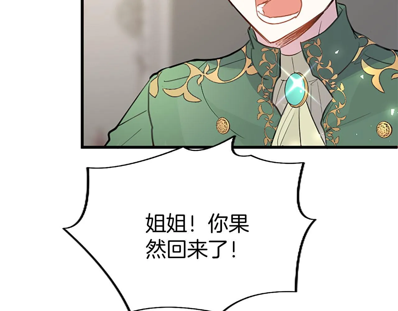 第33话 太子犯花痴 第34页