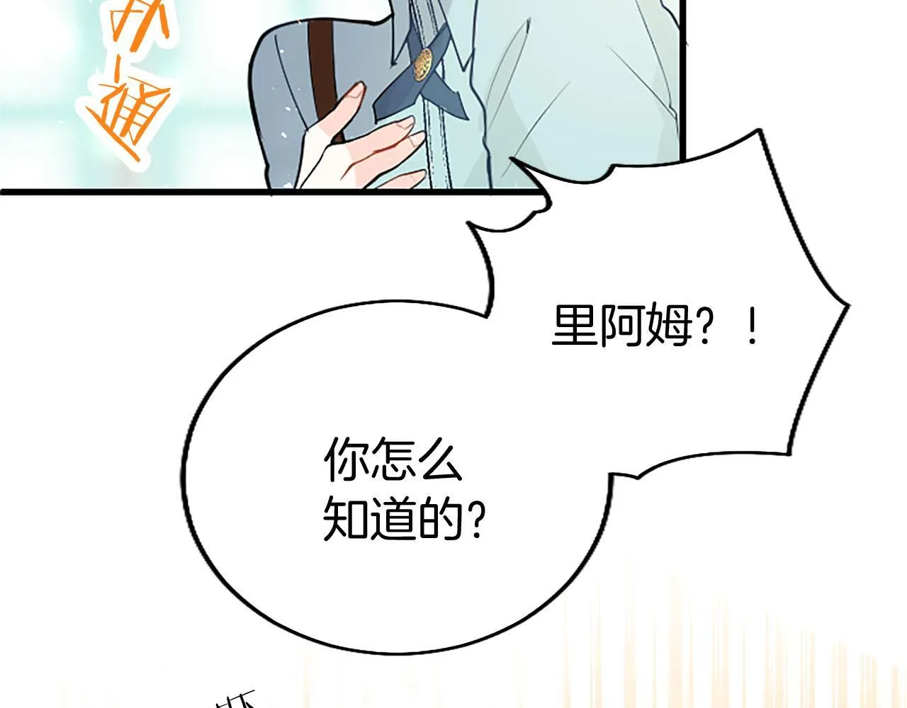 第33话 太子犯花痴 第37页