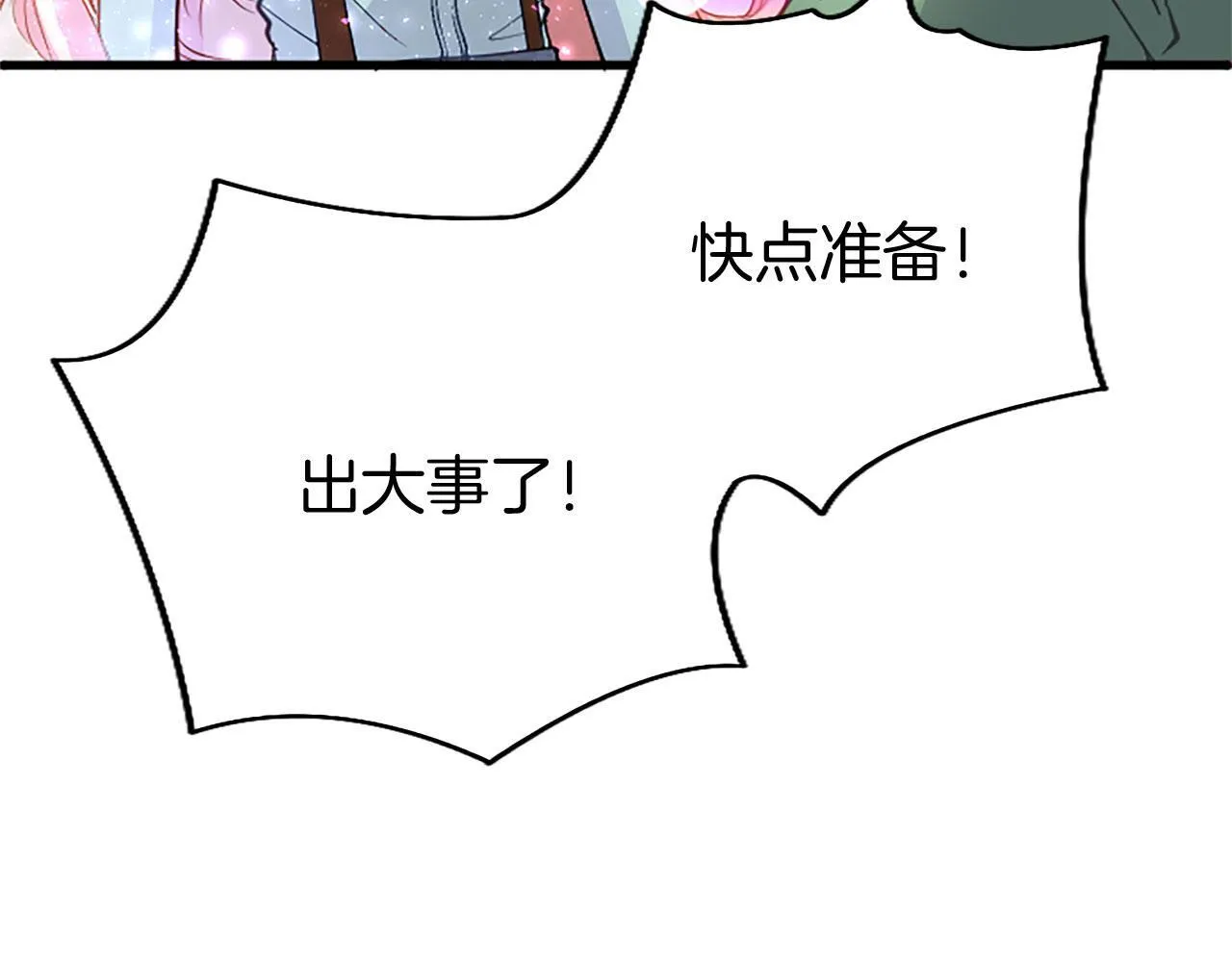 第33话 太子犯花痴 第43页