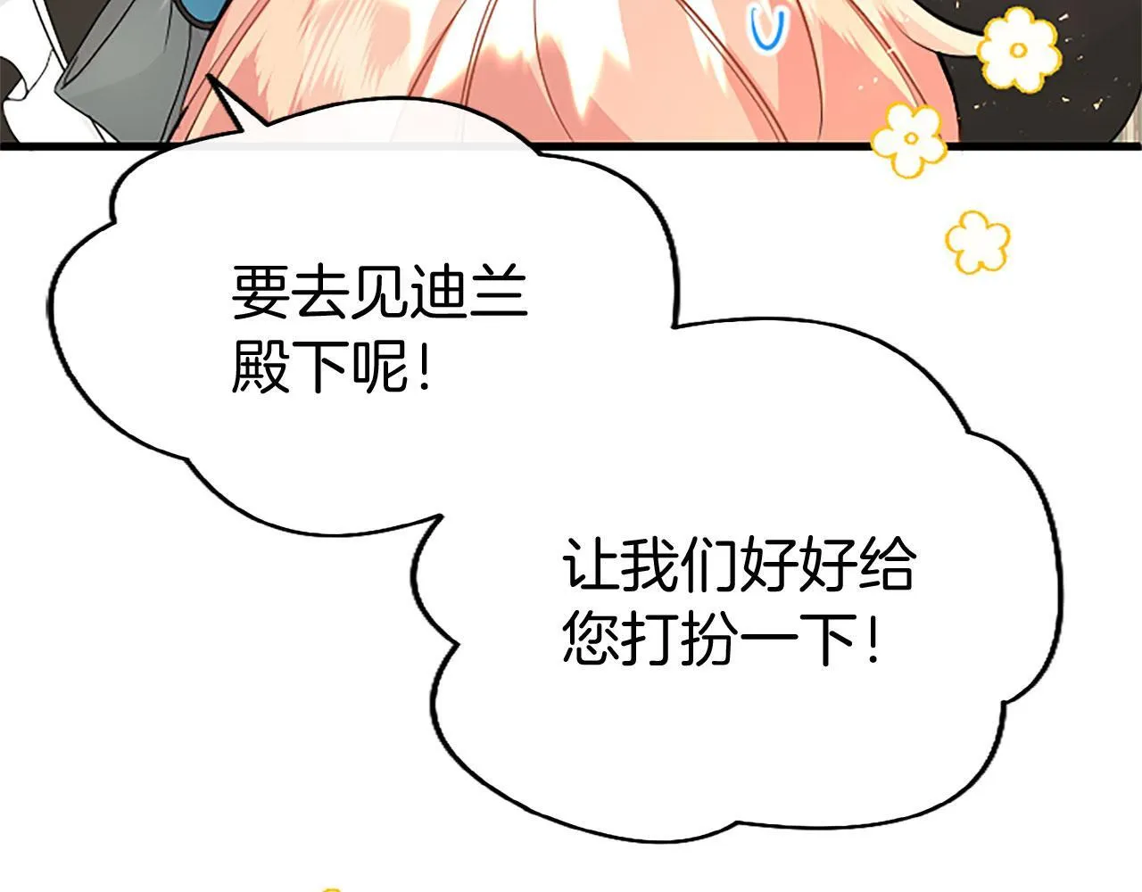 第33话 太子犯花痴 第57页