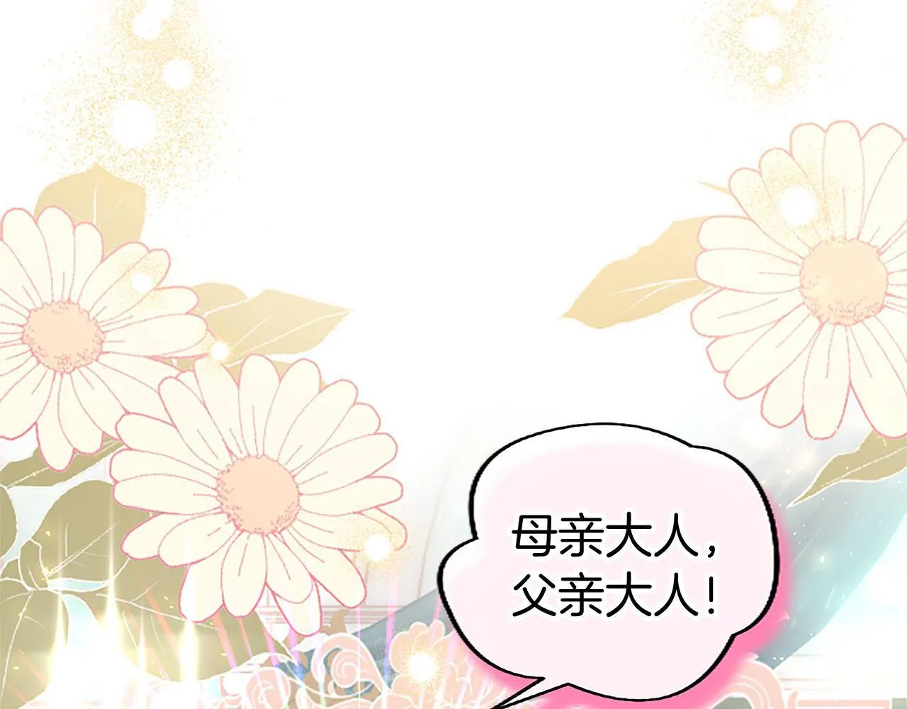 第33话 太子犯花痴 第69页